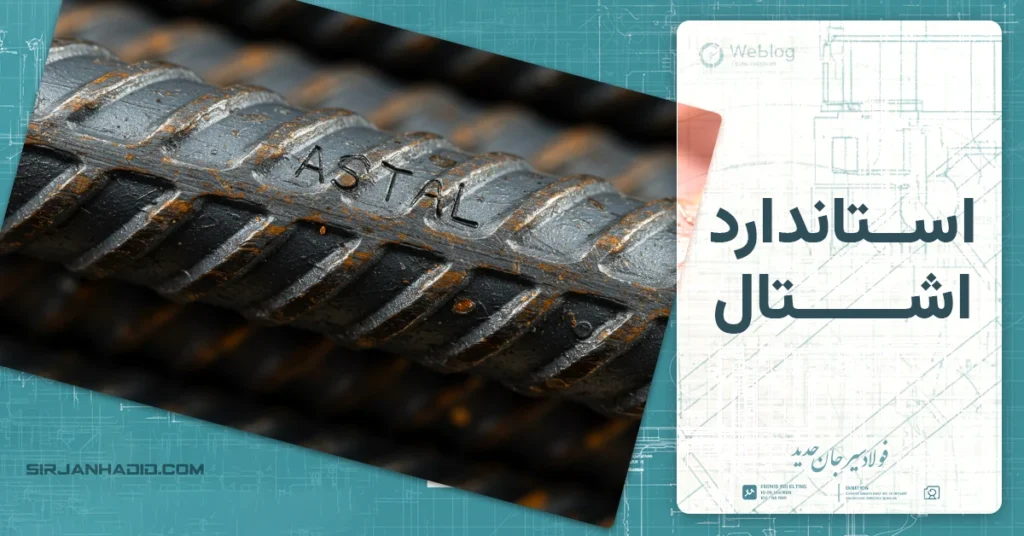 استاندارد اشتال